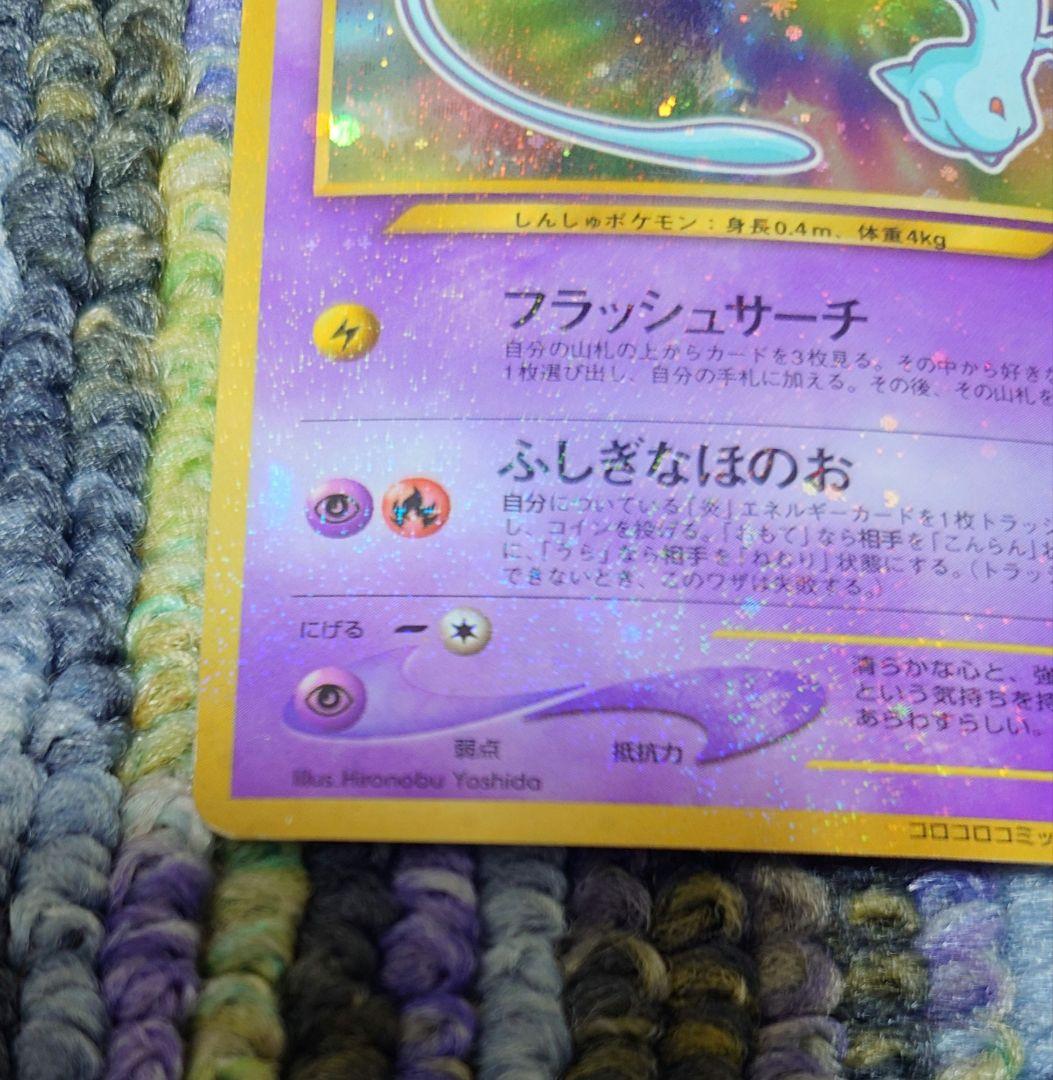ひかるミュウ 古代ミュウ2種 計3種セット