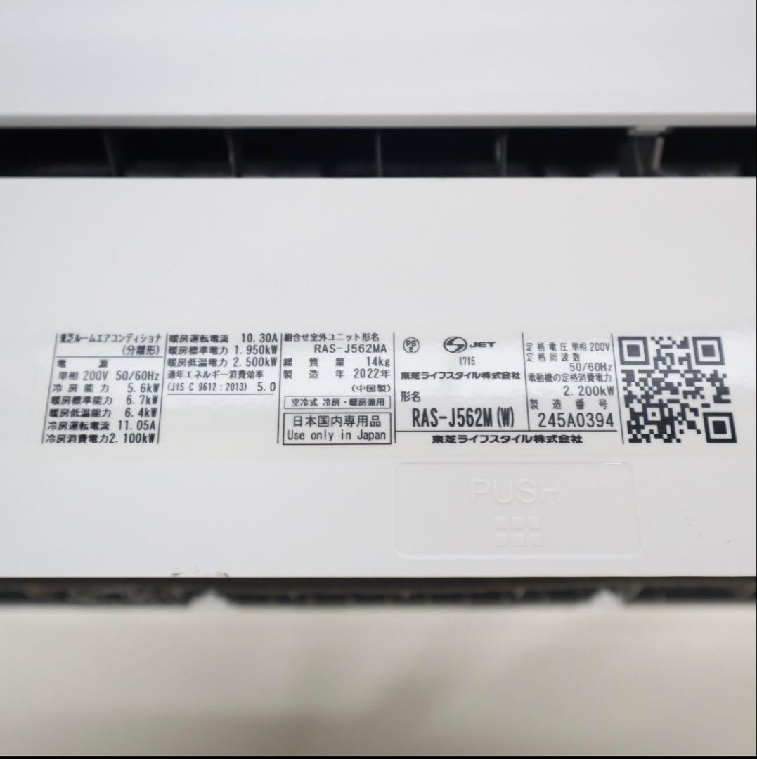 東芝 TOSHIBA エアコン 5.6kw　室内機 RAS-J562M