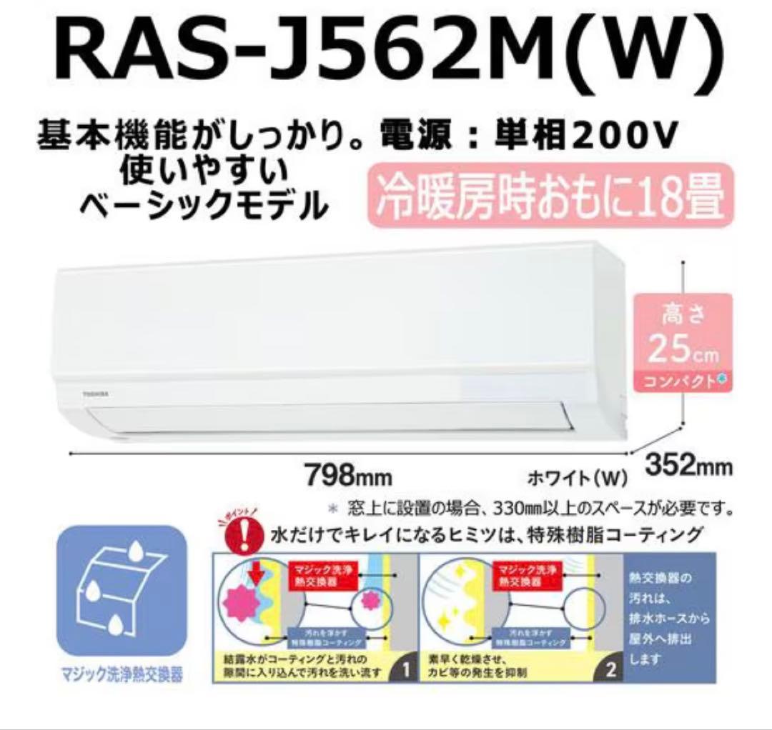 東芝 TOSHIBA エアコン 5.6kw　室内機 RAS-J562M