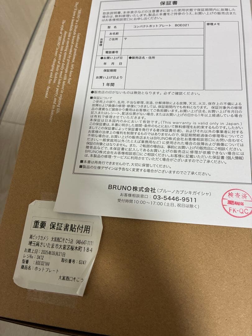BRUNO ホットプレート BOE021 保証1年付き