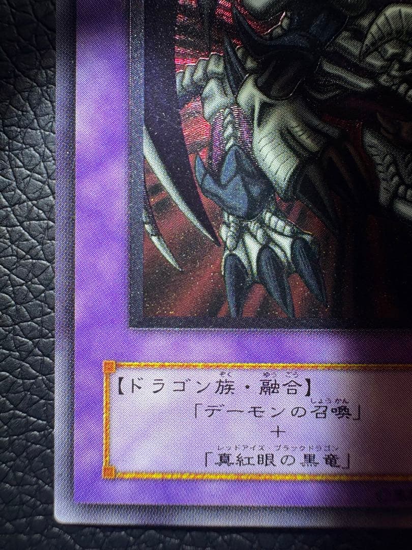 超美品　ブラックデーモンズドラゴン レリーフ