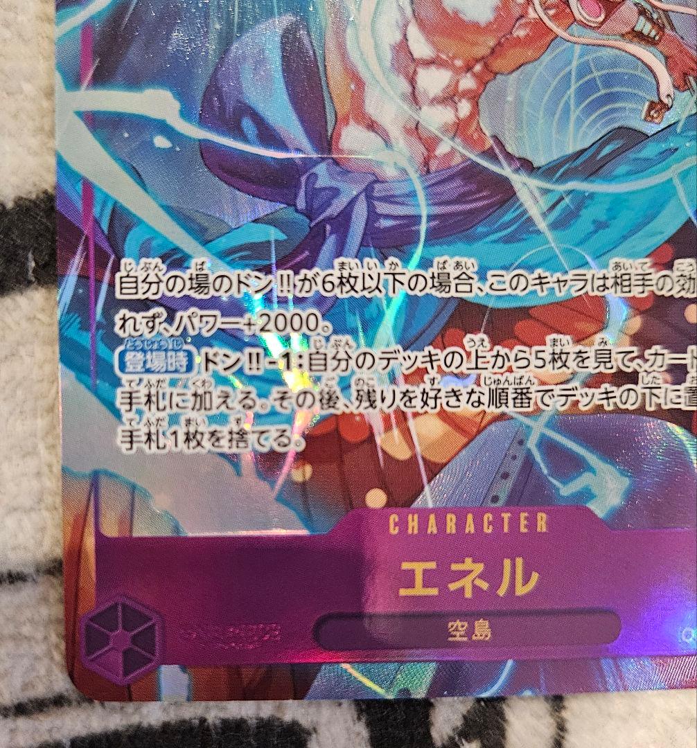 ワンピースカード　神の島の冒険　エネル　SEC OP15-118　★　パラレル
