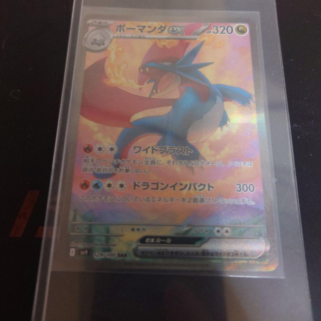 ボーマンダex SAR 　ミライドンSAR ナンジャイモAR PSA10鑑定品