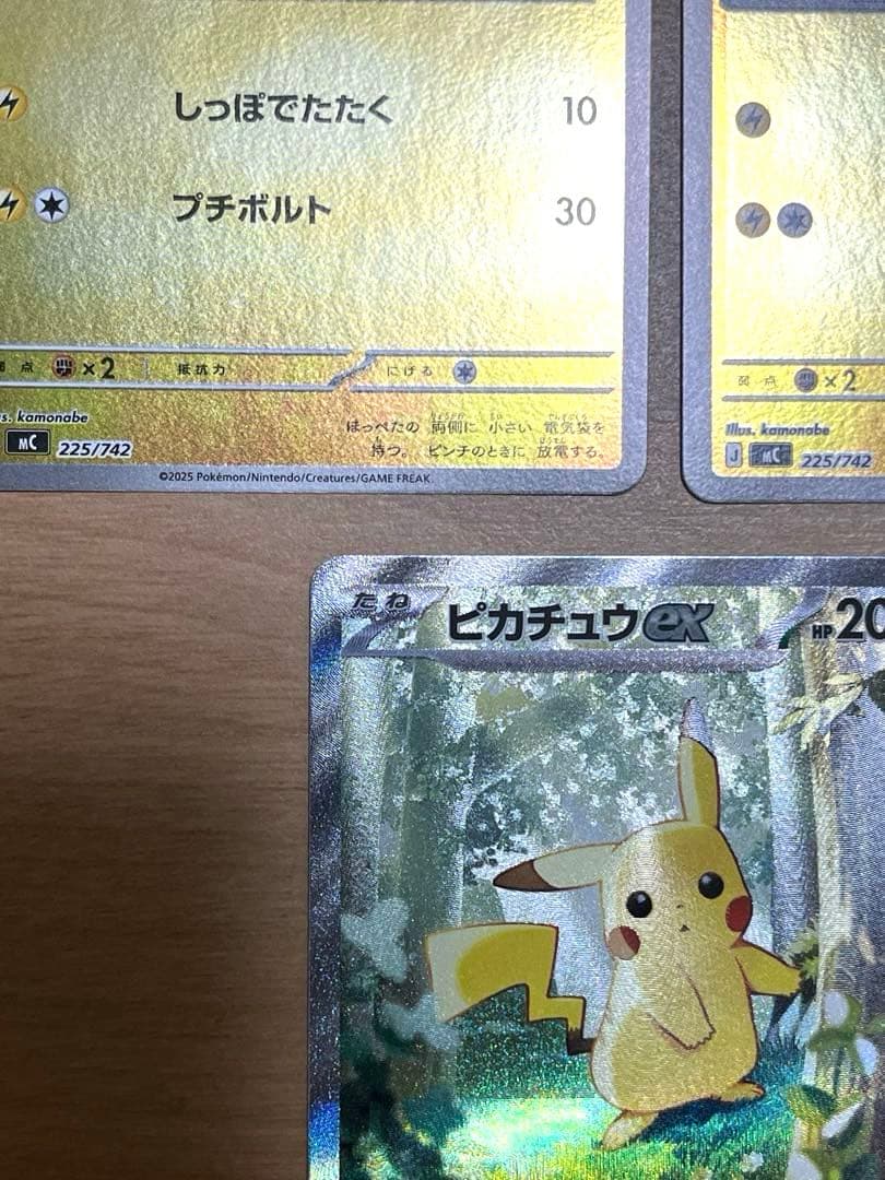 ピカチュウex SAR 764/742スタートデッキ100 No,25 1セット