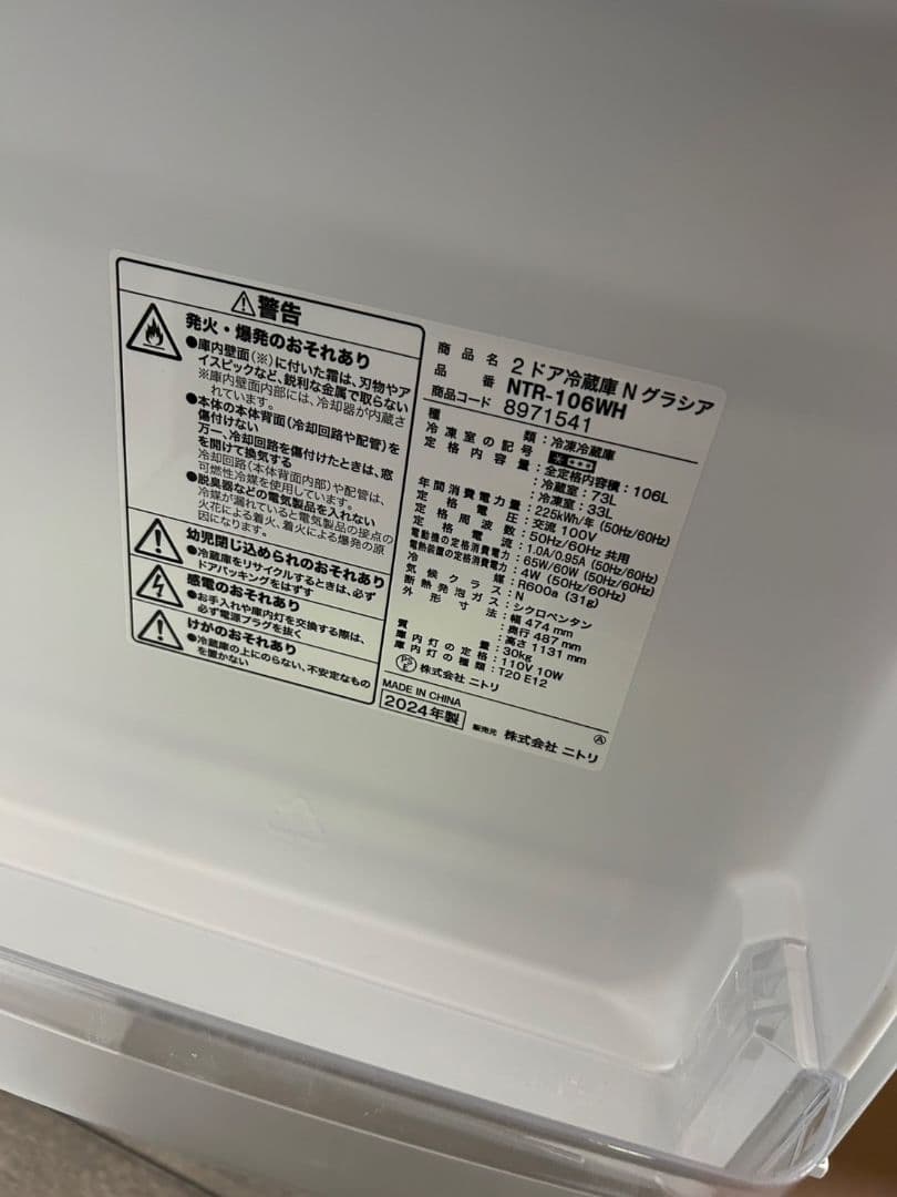 NITORI 冷蔵庫 NTR-106WH Nグラシア 2024年製