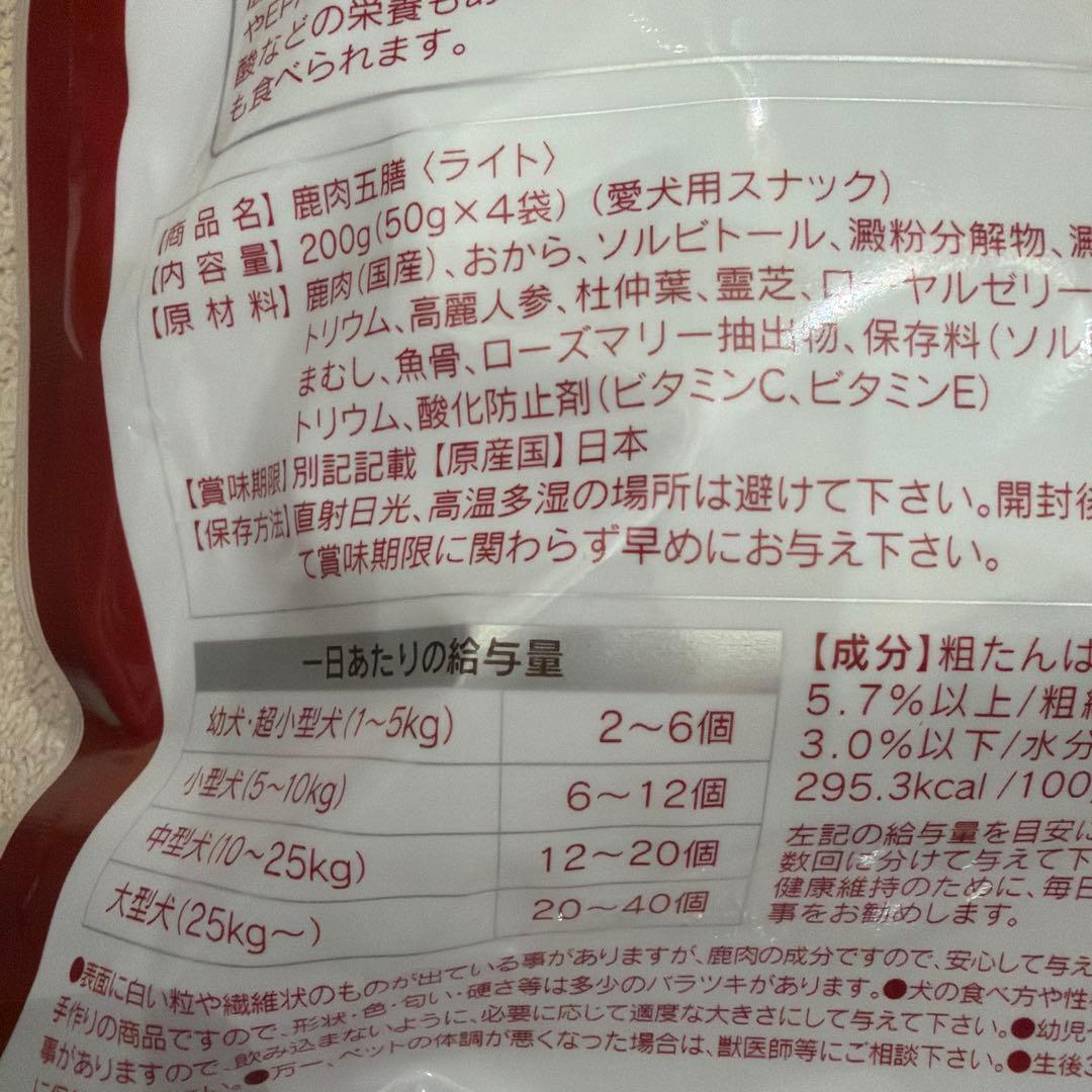 鹿肉五膳ライト 200g
