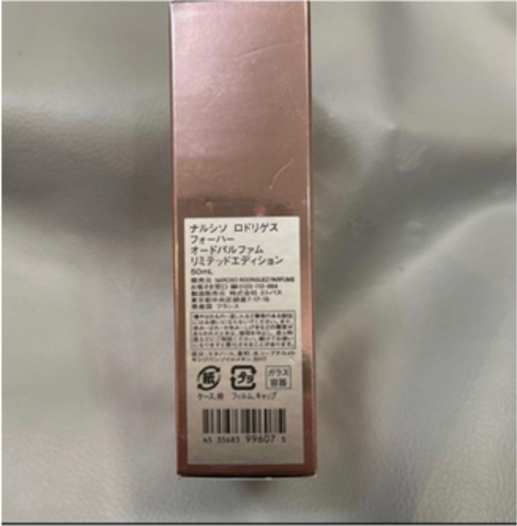 ナルシソ　ロドリゲスフォーハー　オードパルファムリミテッドエディション　50mL