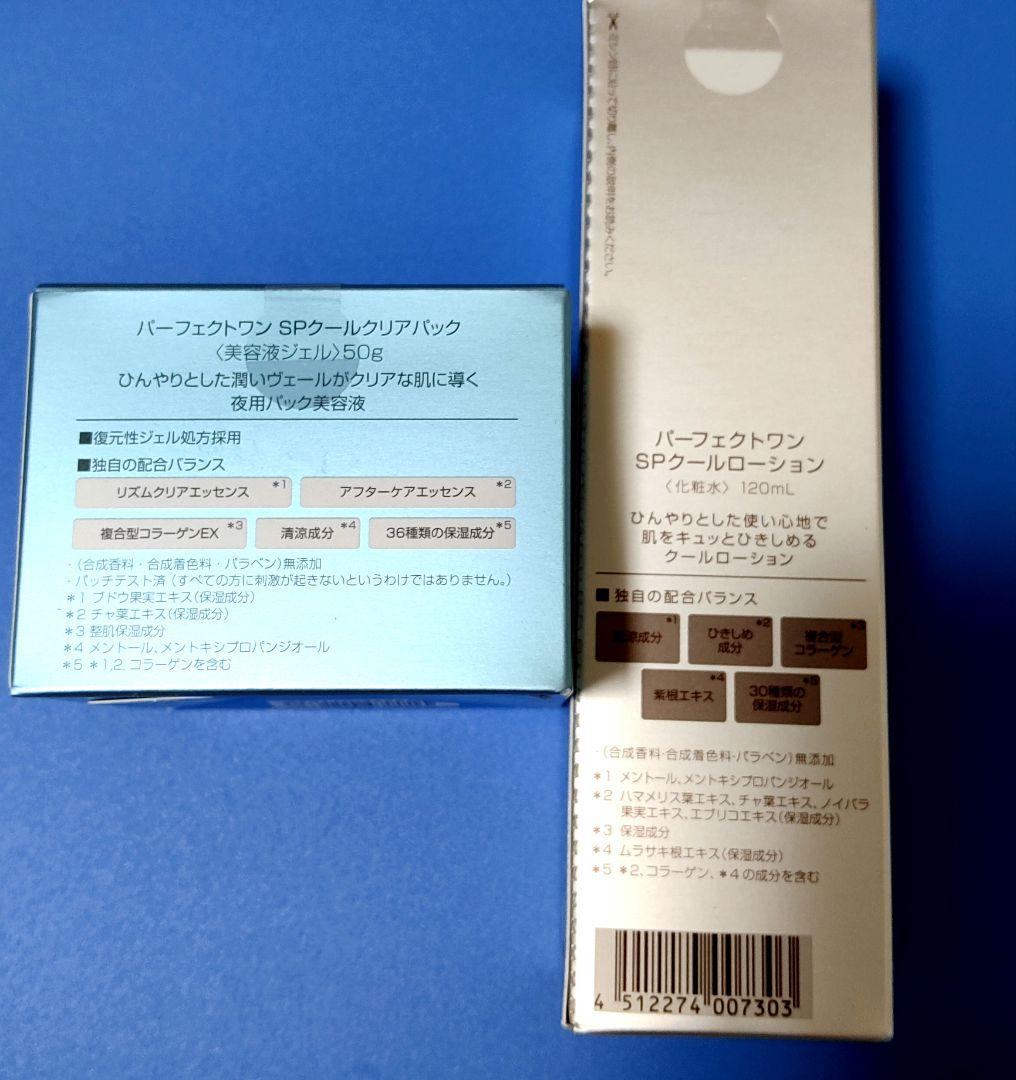 ひんやり化粧水＆ひんやり美容液◎クールクリアパック & ローション