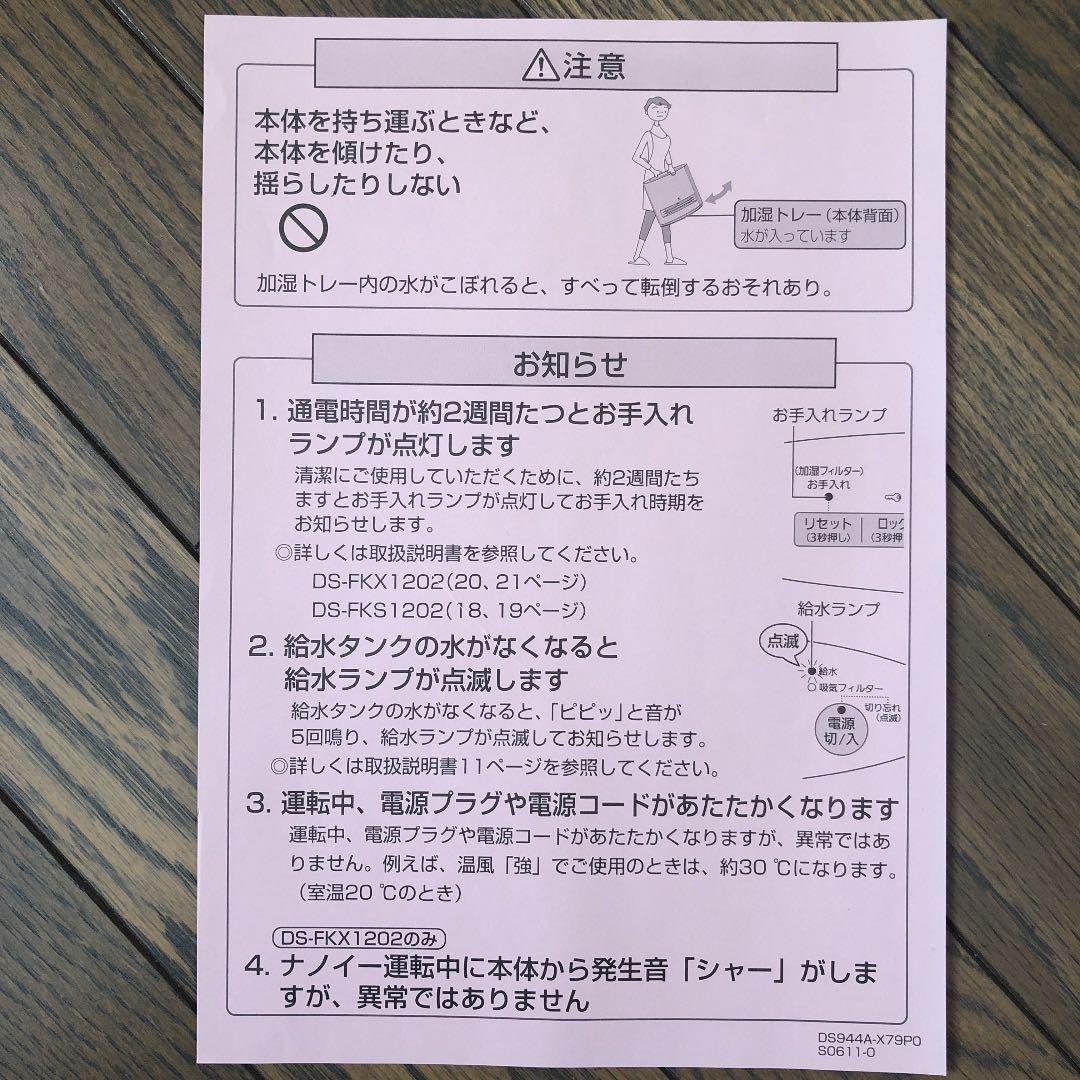 Panasonic 加湿セラミックファンヒーター　DS-FKS1202-A