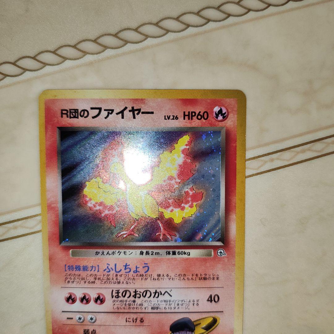 渦巻き　R団のファイヤー　旧裏　ポケモンカード