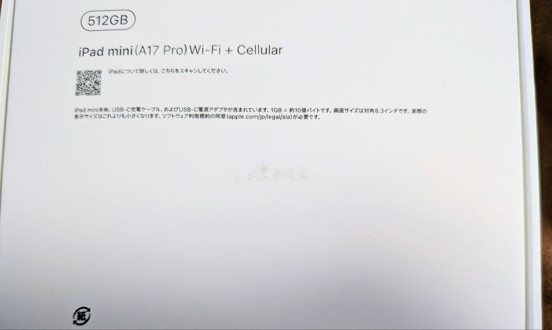 【新品未開封】iPad mini A17 Pro 512GB cellular