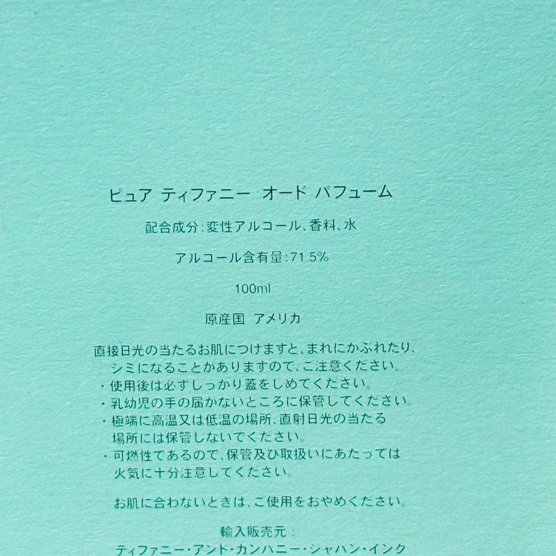 ティファニー ピュアティファニー 100ml