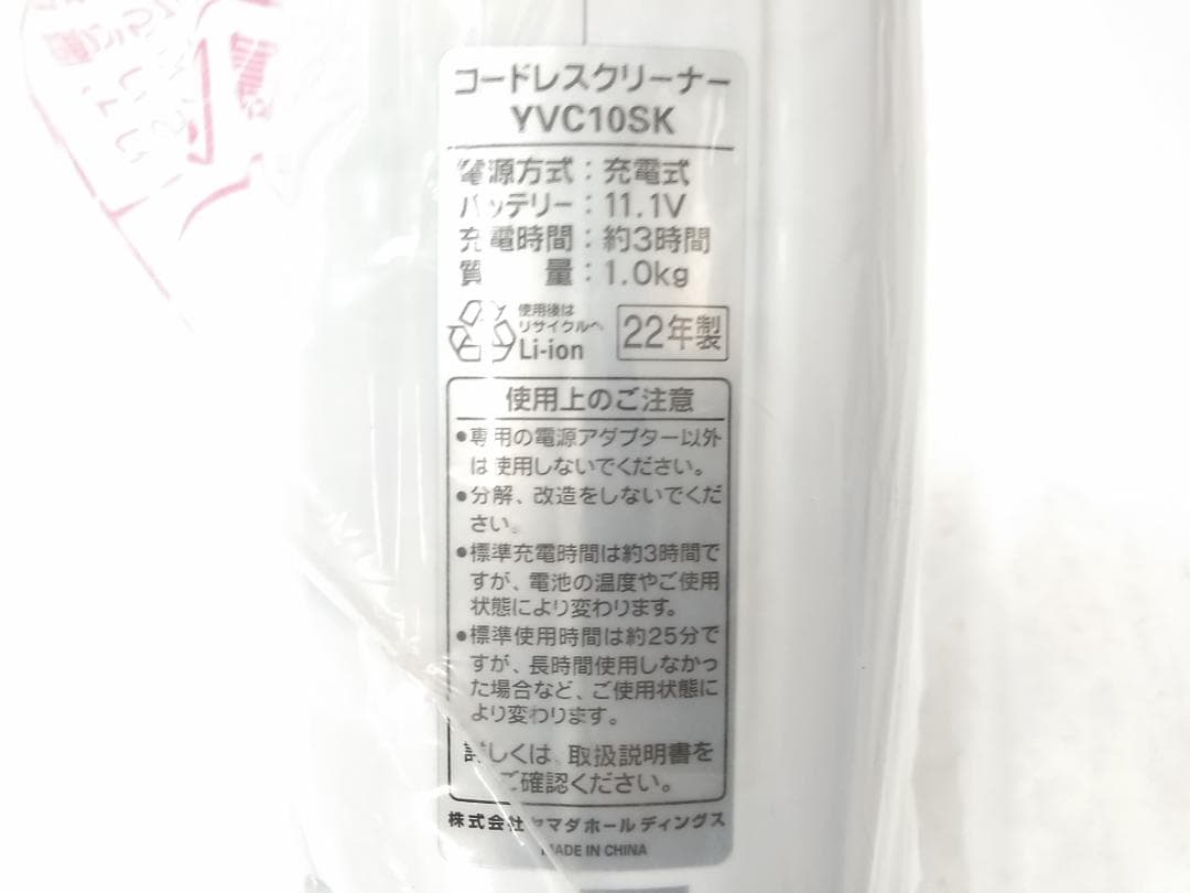 未使用品 ヤマダオリジナル YVC10SK 掃除機 ホワイト 2022年製◆