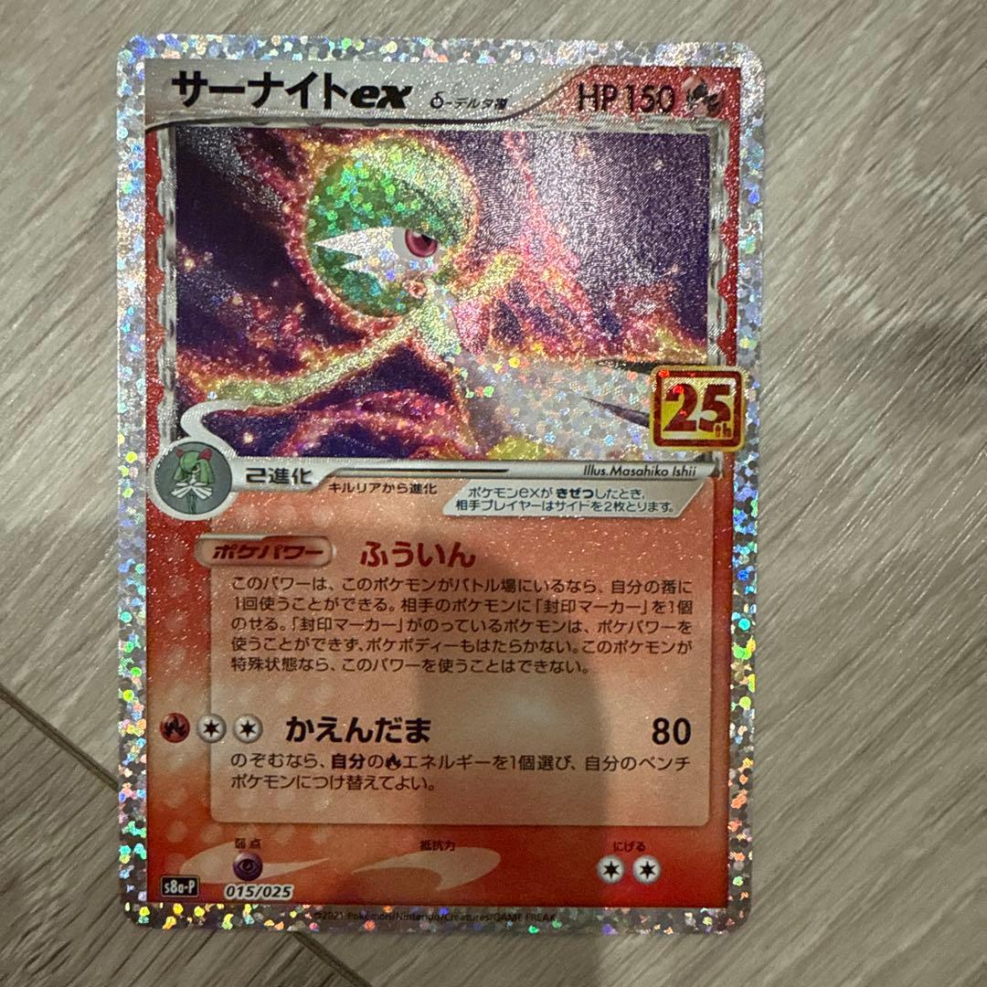 【美品】ミュウツーEX サーナイトex ロケット団参上! 25th 3枚セット