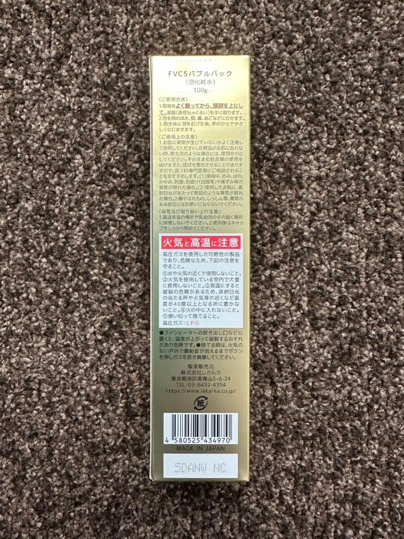 特価です！LEKARKA レカルカFVC5バブルパック☆ドクターズコスメ☆大人気