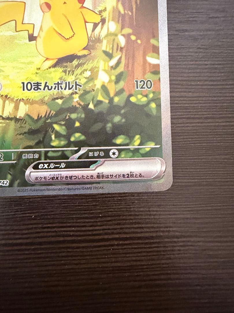 たんぽぽ　スタートデッキ100 ピカチュウEX SAR 美品