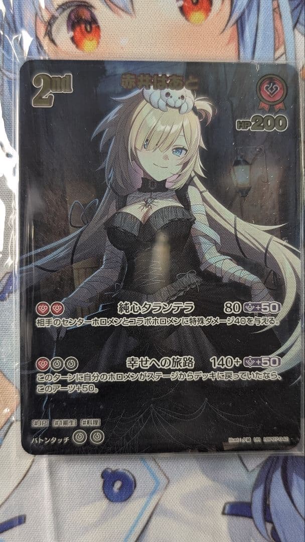 ホロライブ ホロカ 赤井はあと セット UR OSR RRなど