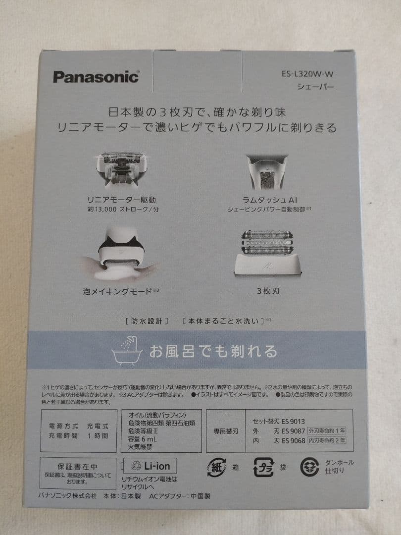 Panasonic シェーバー　ラムダッシュ３枚刃 ES-L320W-W