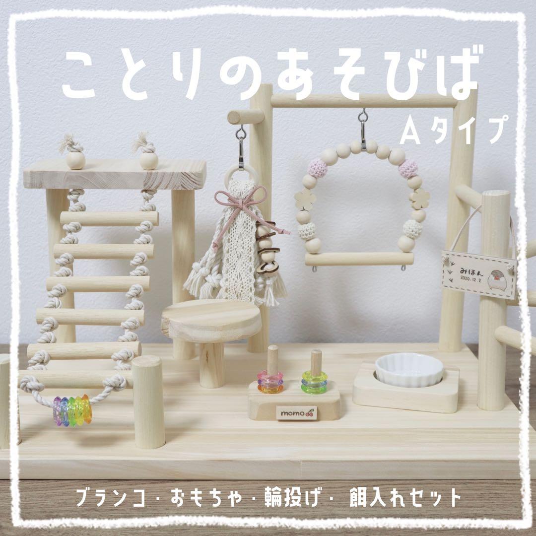 【みき】色が選べる♡ことりのブランコ