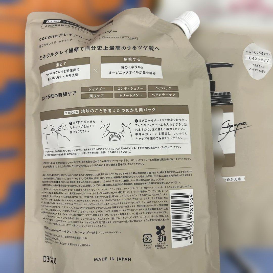 506229 クレイクリームシャンプー cocone ココネ　400g x 3袋