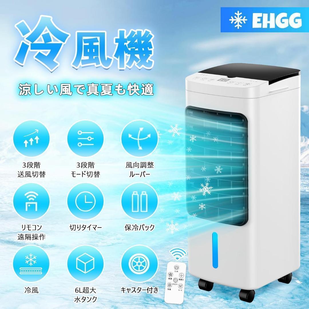 冷風機 冷風扇 冷風扇風機 強力 6L スポットクーラー ミニクーラー 人気