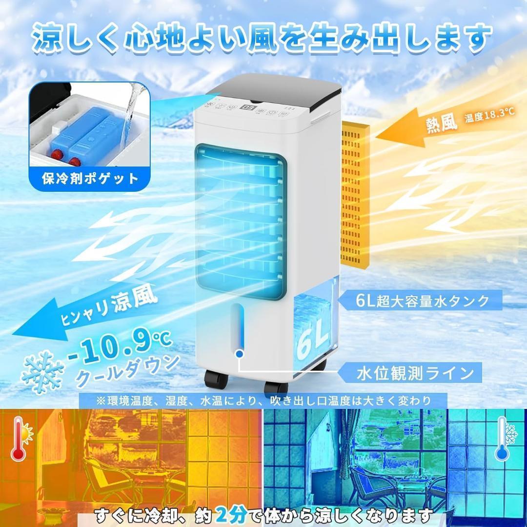冷風機 冷風扇 冷風扇風機 強力 6L スポットクーラー ミニクーラー 人気