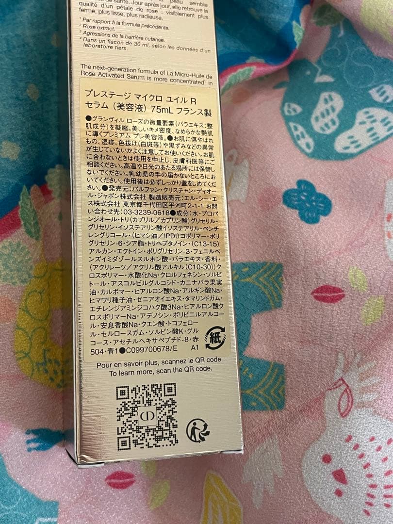ディオール プレステージ マイクロ ユイル R セラム 75ml 残量8割程度