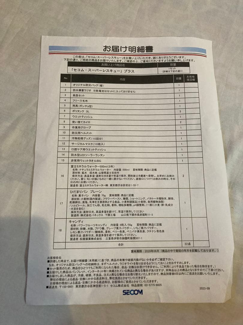 SECOM 非常用持ち出しバックパック