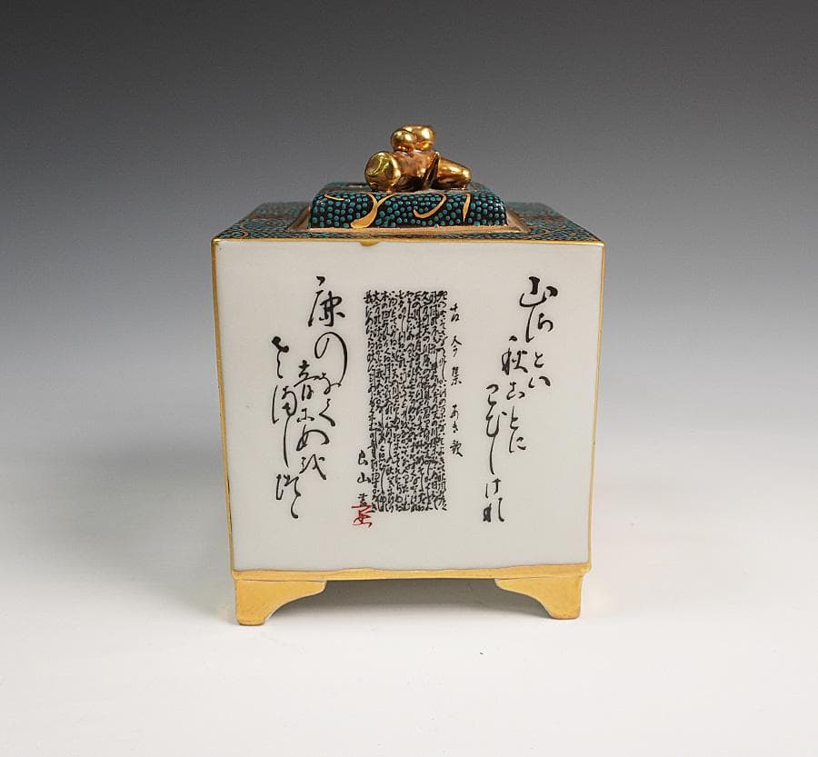 九谷 良山 青粒花唐草文細字香炉 用心箱