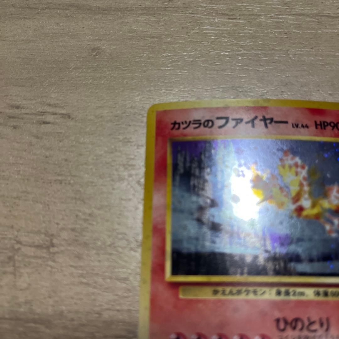 カツラのファイヤー HP90 ポケモンカード　渦巻、十字