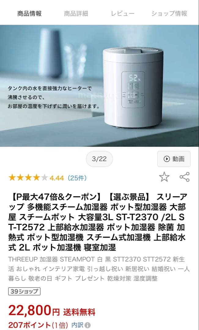 THREEUPスリーアップ スチーム式 加湿器