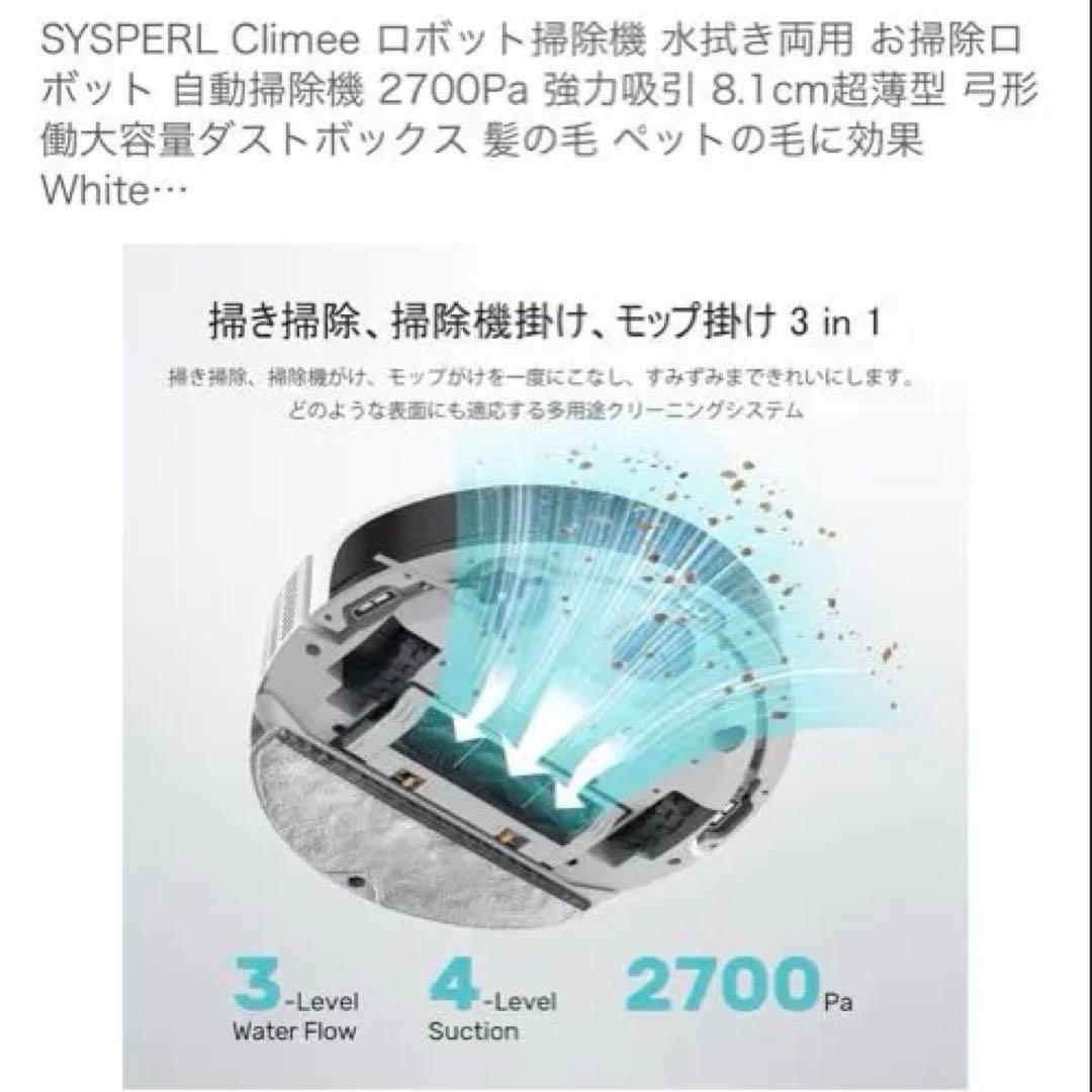 SYSPERL ロボット掃除機 本体 ホワイト