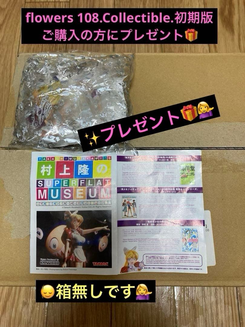 ◆村上隆 108フラワーズ◽️日本語版 初版 MoMA抽選当選正規品シュリンク付◆