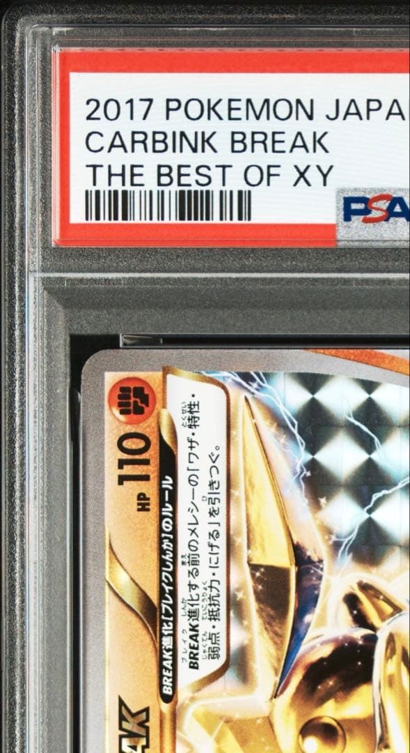 【PSA10】メレシーBREAK