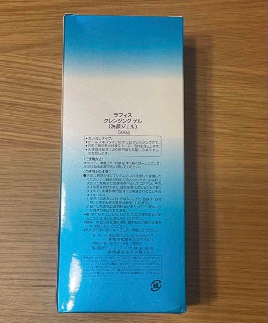 LAFIS クレンジングジェル　500g