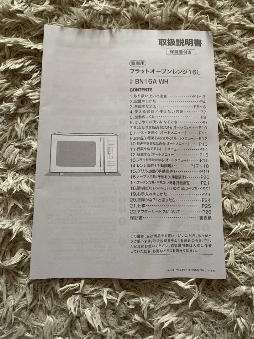 1*3様 ニトリ　オーブンレンジ　電子レンジ　白　フラット　BN16A WH 1