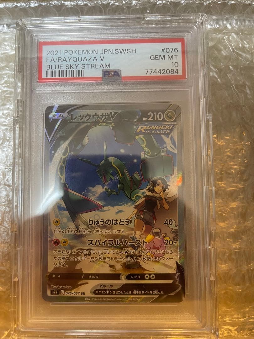 2021年 ポケモンカード レックウザV PSA 10