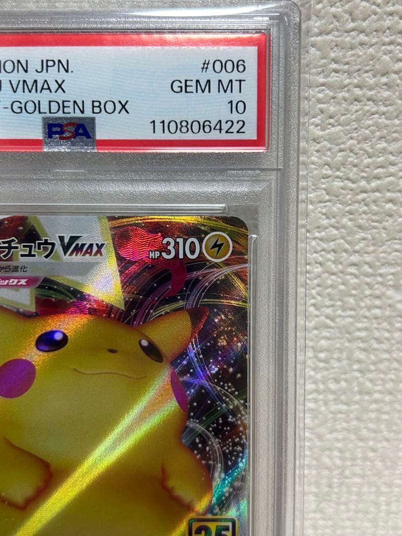 PSA10 ピカチュウ VMAX 25th s8a 006/015