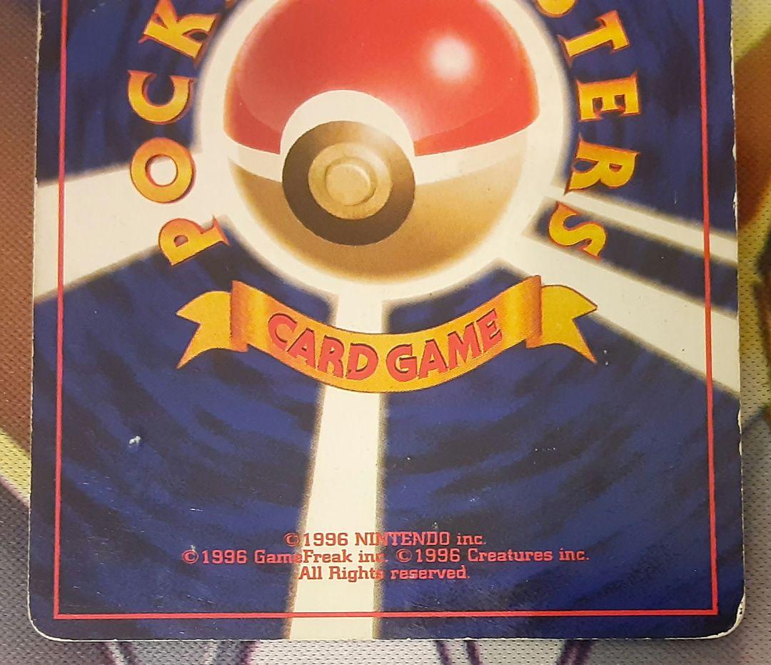 入手困難　希少　当時物　サンダー　旧裏ポケカ　ポケモン　ポケットモンスター