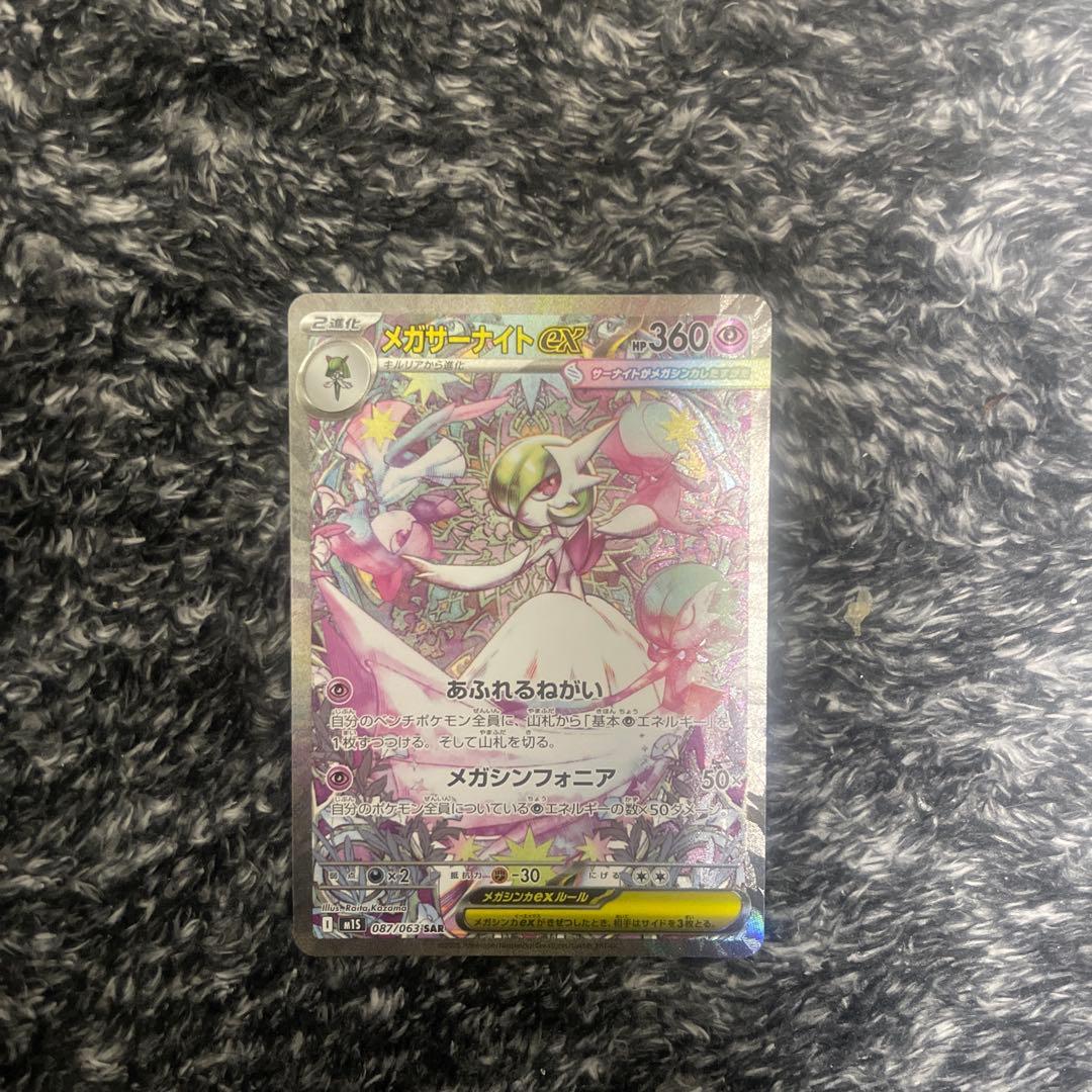 メガサーナイトEX HP360 ポケモンカード