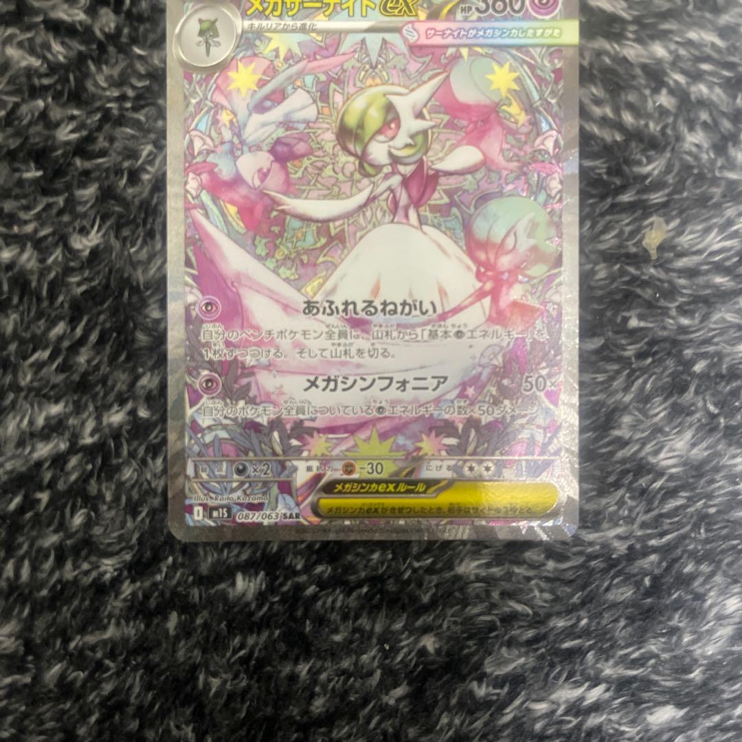 メガサーナイトEX HP360 ポケモンカード