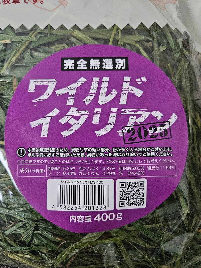 WOOLY ワイルドイタリアン 400g　2025年産　2袋