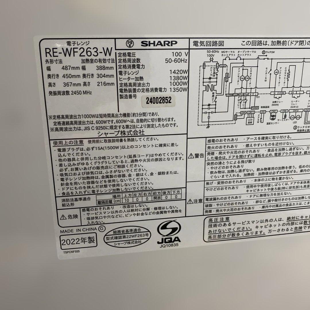 「ジャンク」SHARPオーブンレンジRE-WF263-W 2022年製　天板付き