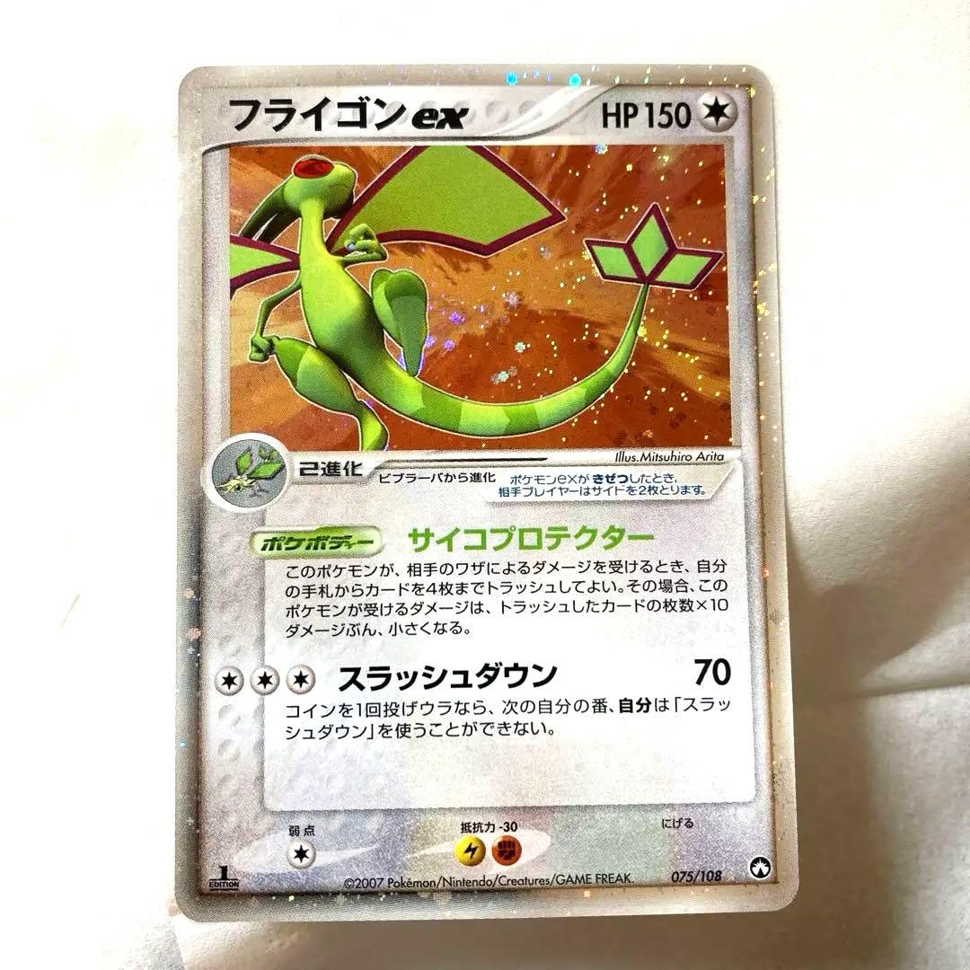 フライゴンex ☆ ワールドチャンピオンズパック 075/108