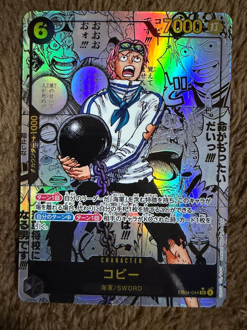 コビー　ワンピースカード　 コミックパラレル EB04-044 販売15時まで！