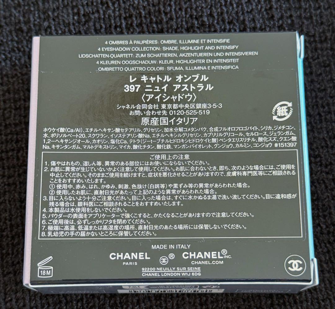 CHANEL シャネル レキャトルオンブル397 ニュイアストラル