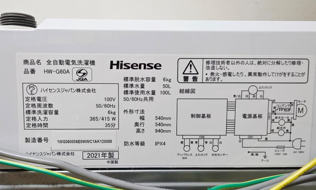 縦型洗濯機 6kg Hisense HW-G60A