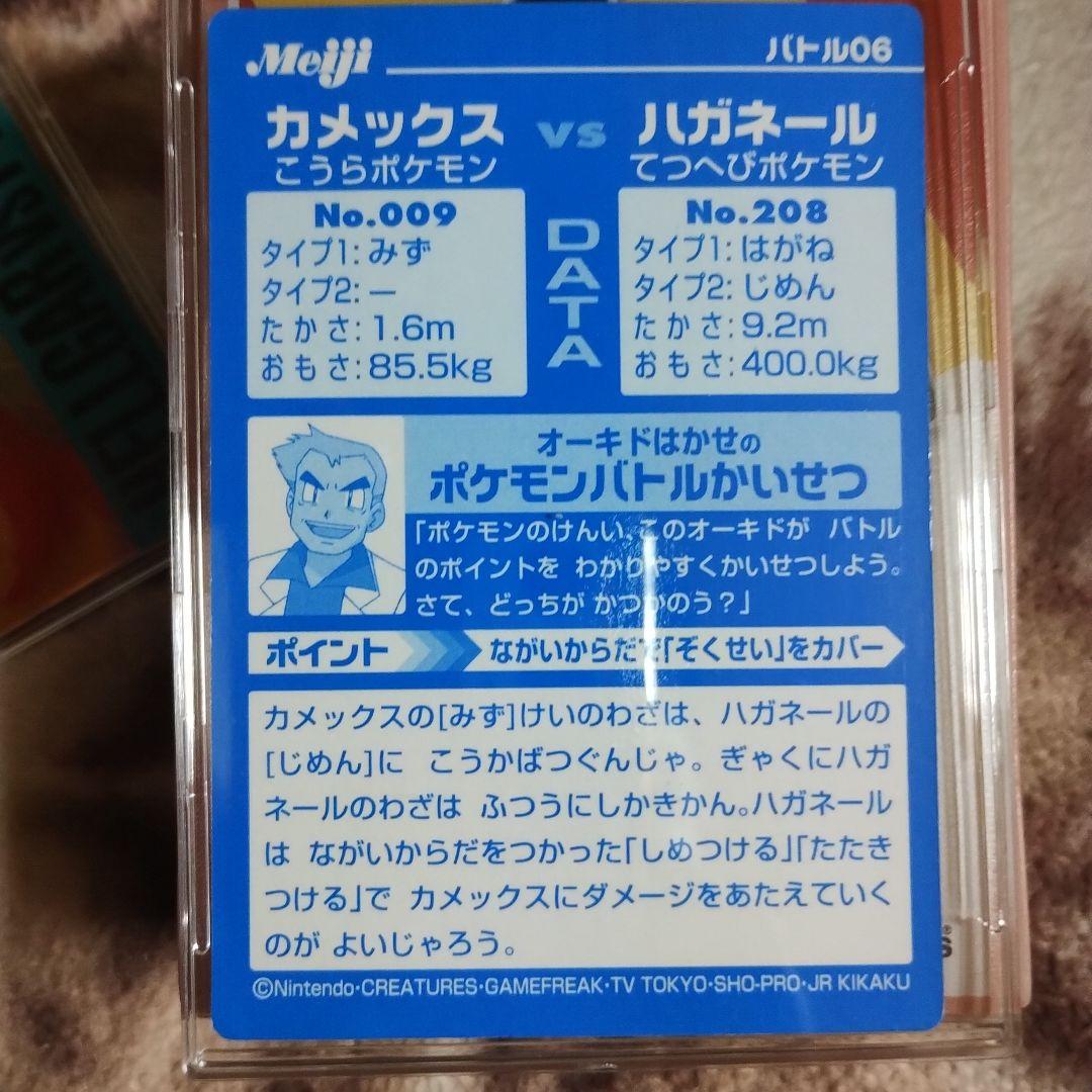 明治　ポケモン　バトルカード　カメックス　vs　ハガネール　激レア