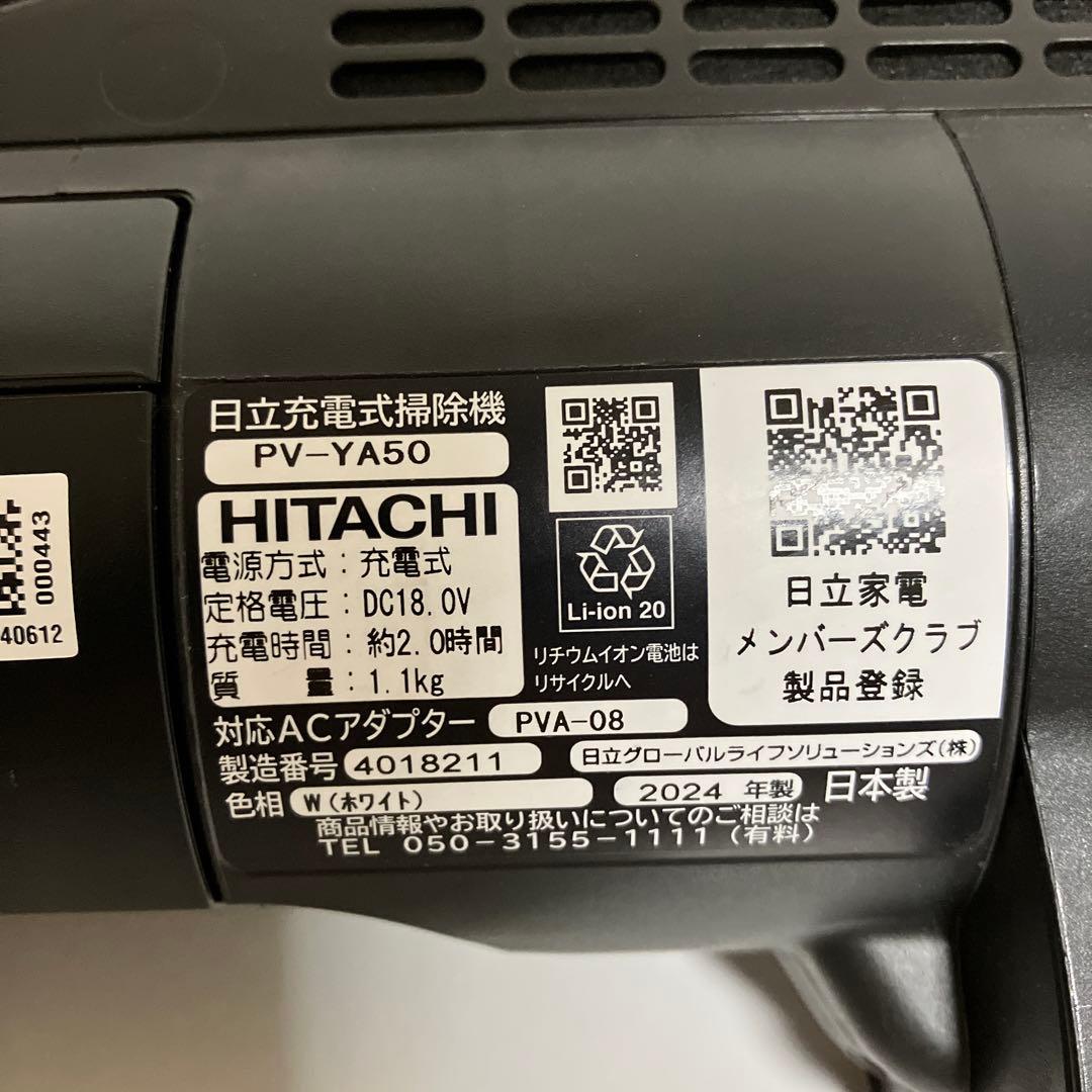 日立 掃除機 PV-YA50 ラクかるスティック 2024年製　本体のみ　白