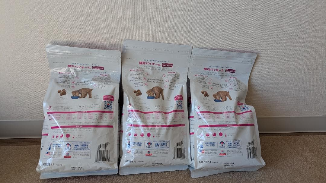 Hill's 腸内バイオーム　犬用　１キロ×３袋　未開封